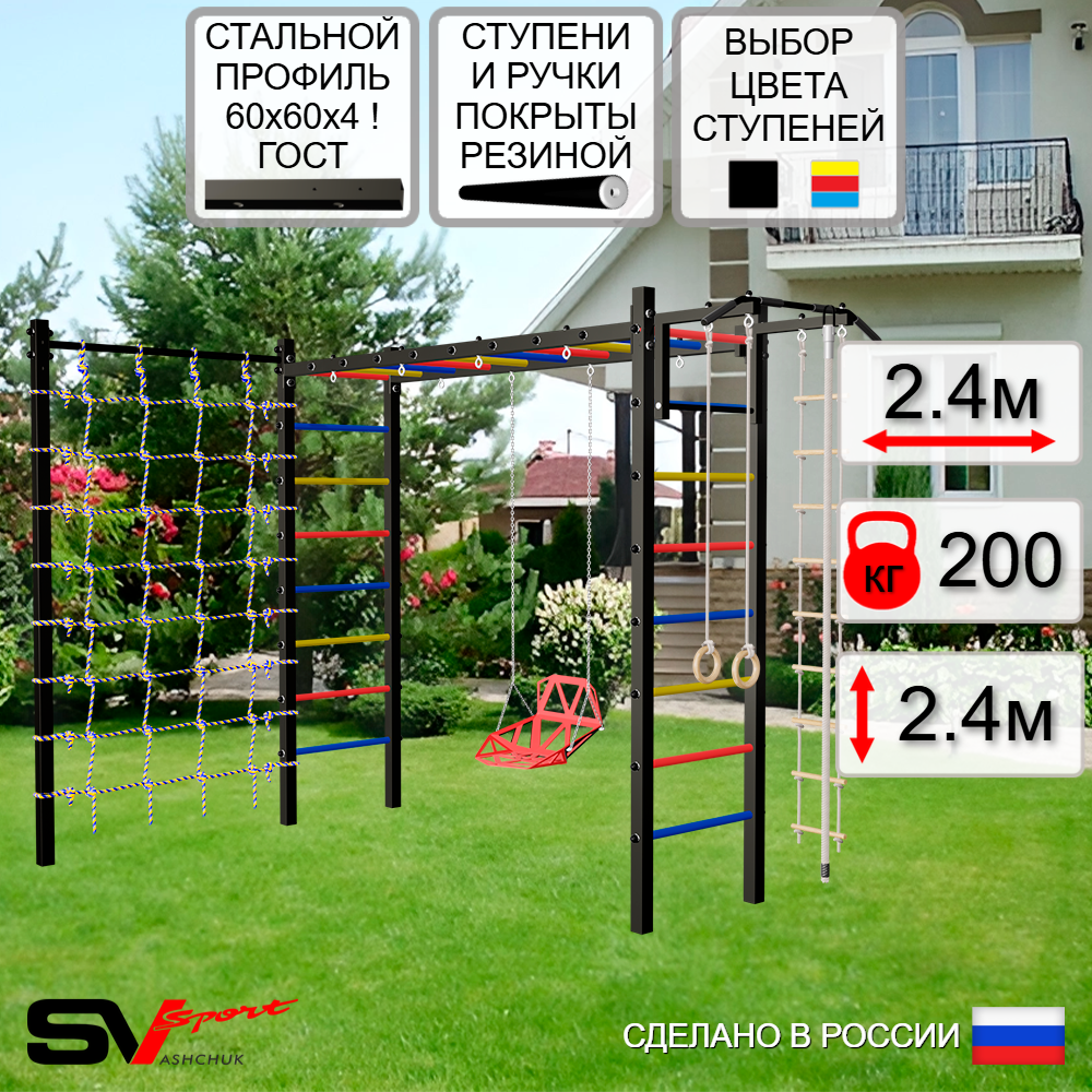 Уличная шведская стенка Sv Sport рукоход с комплектом турник прямой У5384 (Турник/Со спинкой/Канат/кольца/лестница/Сетка)