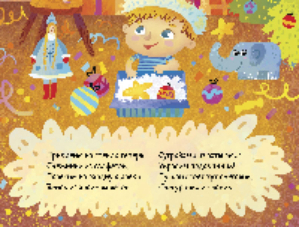 Новый год в детском саду. Книжка-панорамка