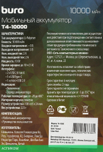 Портативное зарядное устройство Buro T4-10000