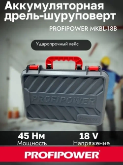 Бесщеточный аккумуляторный шуруповерт PROFIPOWER MK-BL18B 18В 45Нм 2*2Ач АКБ Кейс