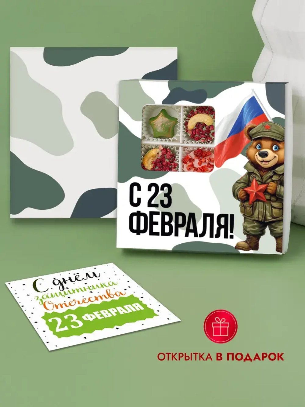 Конфеты шоколадные коробка набор подарочный 23 февраля