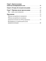 Активированный уголь для стройности, красоты и здоровья