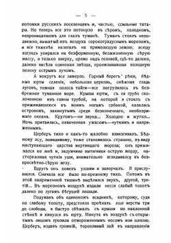 Соколинец | Короленко Владимир Галактионович