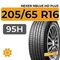 Nexen NBlue HD Plus 205/65 R16 95H