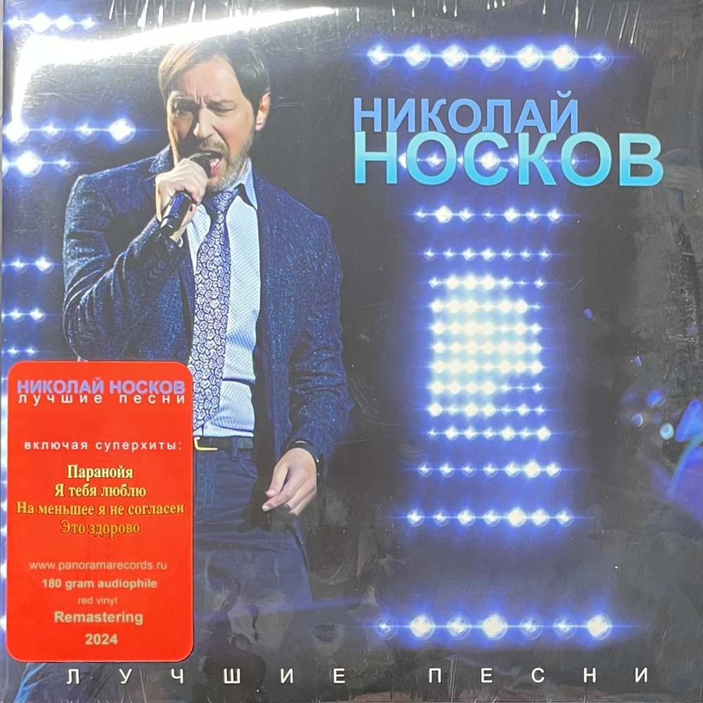 Николай Носков – Лучшие песни (Россия 2024г.) Red