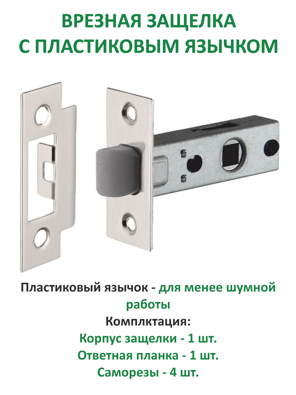 Ручки межкомнатные дверные с защелкой фиксатором и петлями