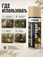 VIXEN Эмаль "КАМУФЛЯЖ", бежевый, аэрозоль 520мл VX-01001