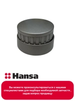 Ручка 9060030 (9070397) Hansa