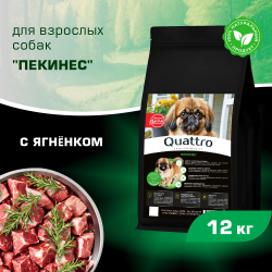 Корм сухой для взрослых собак породы Пекинес, с ягненком, 12 кг, QUATTRO