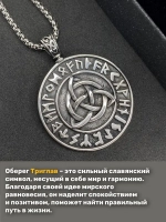 Славянская подвеска оберег Триглав на стальной цепочке