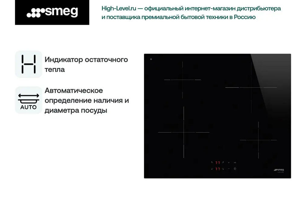 Варочная поверхность Smeg SI2641D