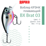 Воблер BX Brat 06, 5см, 11г, цвет CSD, плавающий