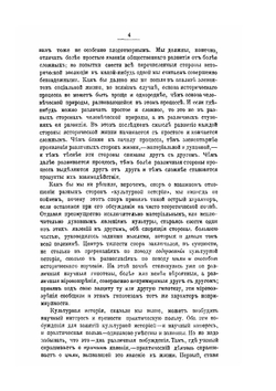 Очерки по истории русской культуры. Часть 1. Население, экономический, государственный и сословный строй | П. Н. Милюков