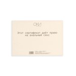 Набор из 5 сертификатов Анальный секс