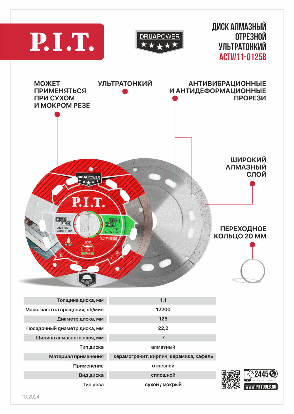 Диск алмазный отрезной ультратонкий P.I.T. серия DRUA (ACTW11-0125B)