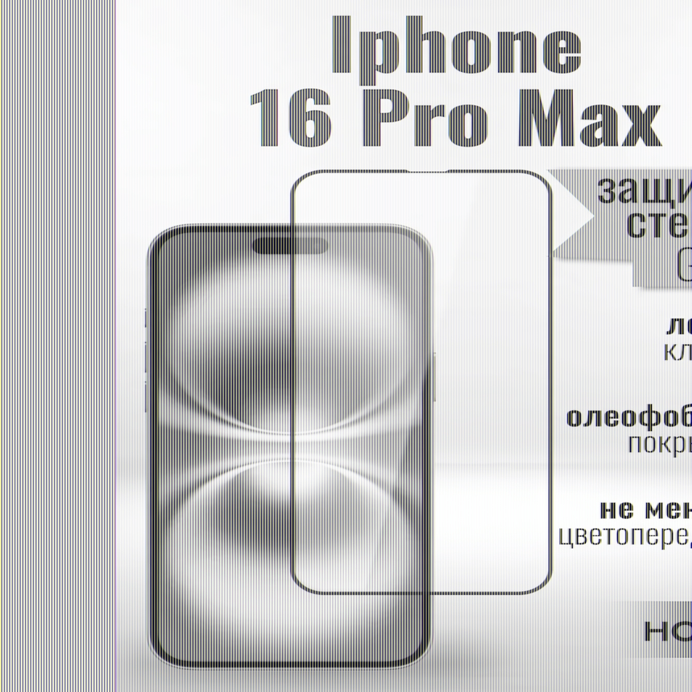 Защитное стекло Full Screen HD Glass на iPhone 16 Pro Max (G9) 013360 Прозрачный