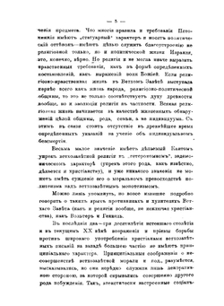 Ветхий Завет и его непреходящее значение в Христианской Церкви | А.А. Глаголев
