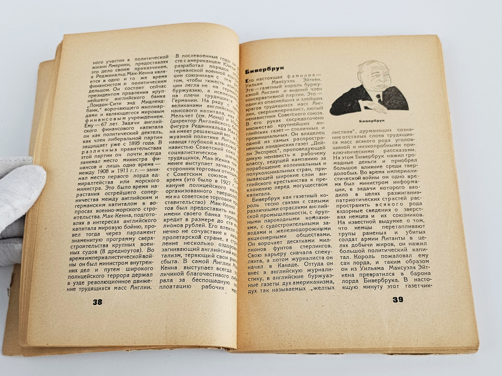 Кто они такие: Капиталистический мир в 100 политических портретах. 1931 г.