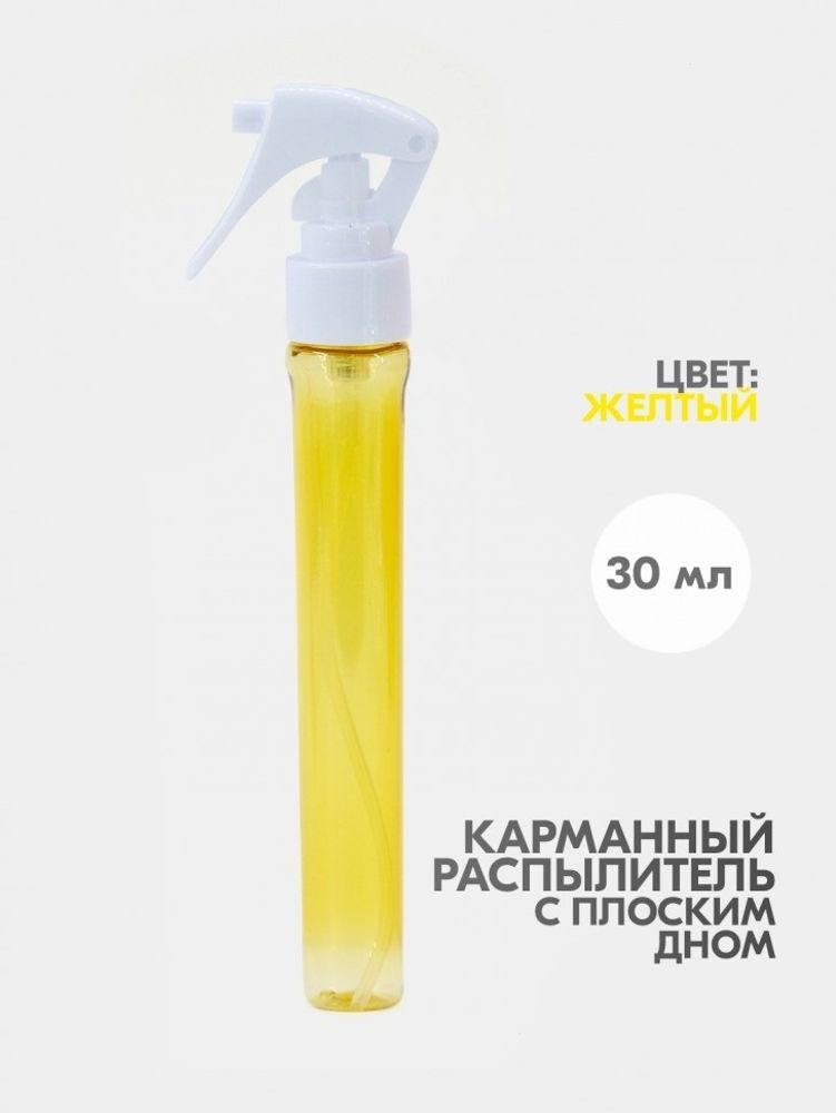 Пульверизатор Распылитель Mb карманный
