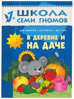 Комплект "Школа Семи Гномов 1+", Денисова Д., МС00474
