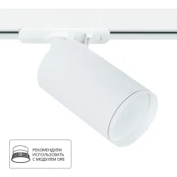 Трековый светильник Arte Lamp