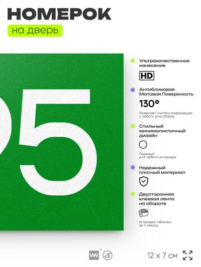 Номер на дверь 595, табличка на дверь для офиса, квартиры, кабинета, аудитории, склада, зеленая 120х70 мм, Айдентика Технолоджи
