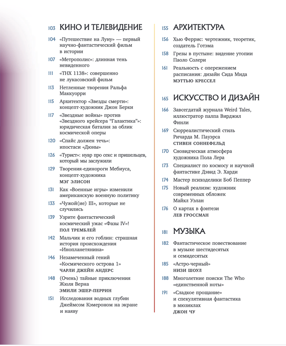 Артбук Потерянные сигналы. Тайная история фантастики