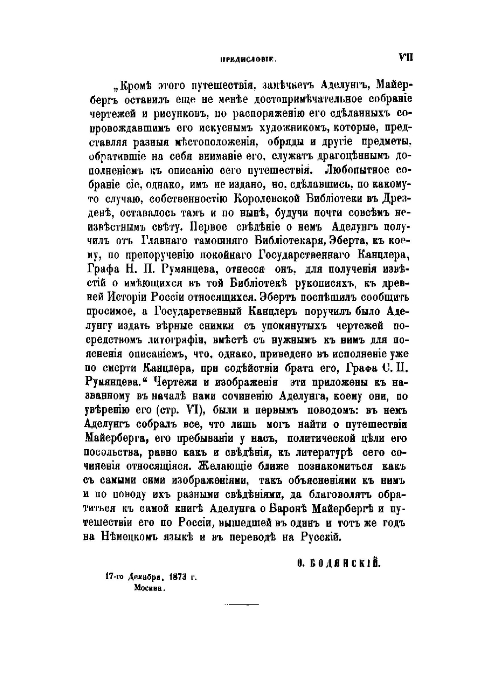 Путешествие в Московию барона Августина Майерберга, члена Придворного совета и Горация Вильгельма Кальвуччи, кавалера и члена Правительственного совета нижней Австрии, послов августейшего римского императора Леопольда к царю | Мейерберг Августин