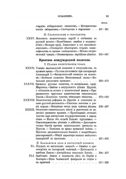 Основные вопросы политики | Л.З. Слонимский