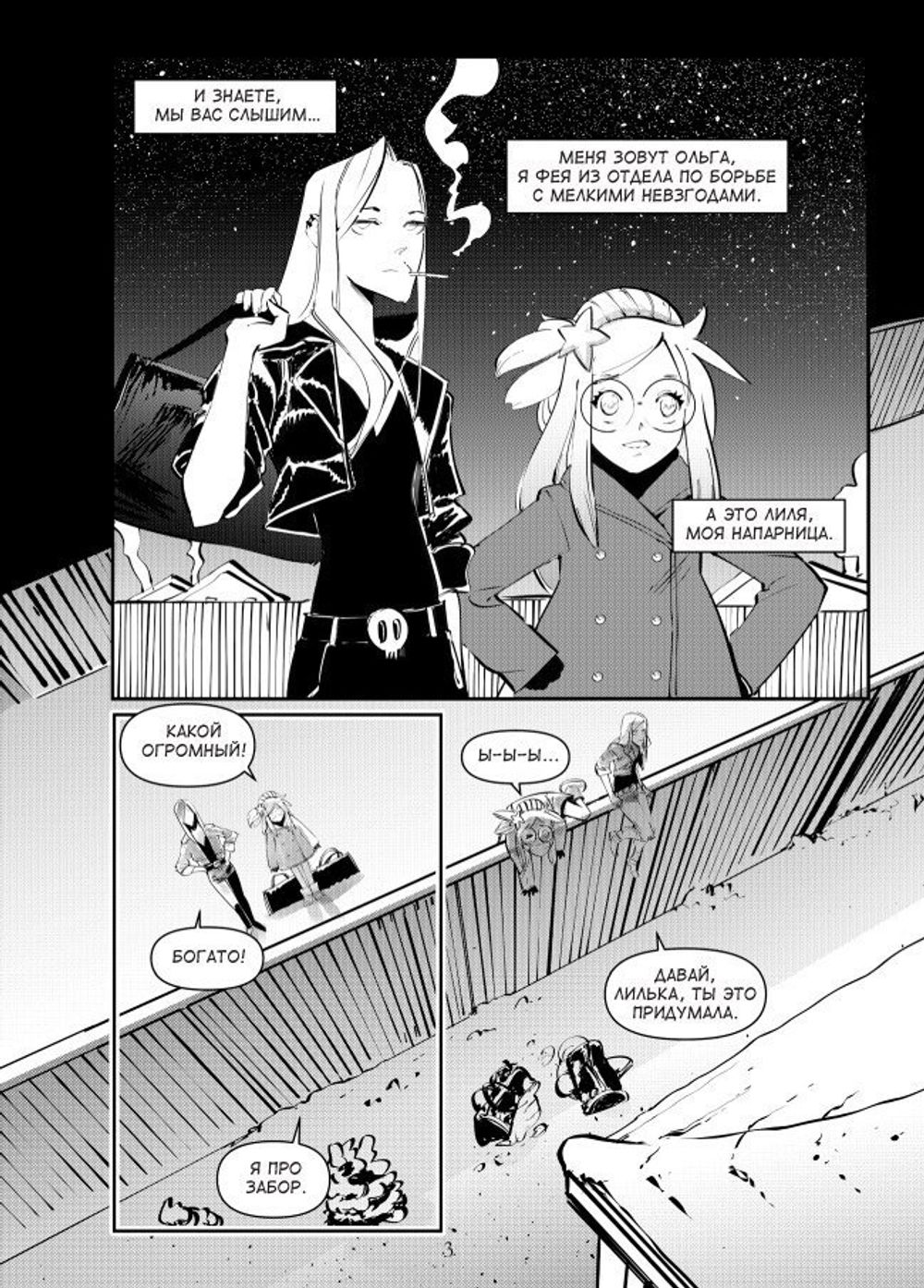 Комикс Фея с топором