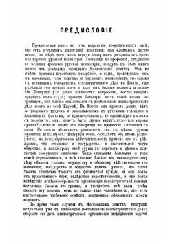 Основы административной психиатрии | Павел Иванович Якобий