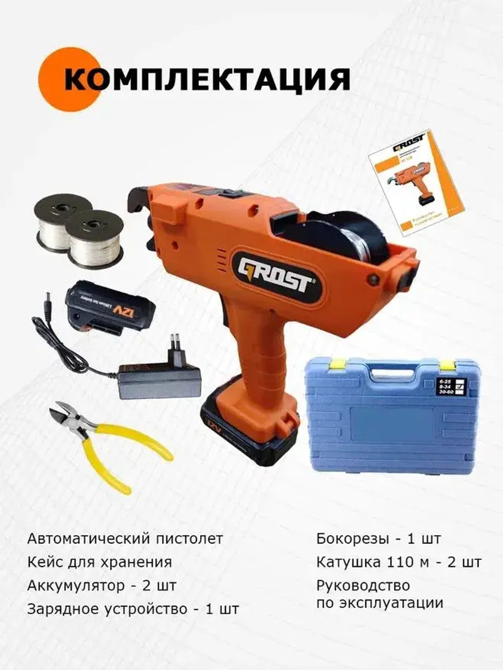 Пистолет для вязки арматуры RT508, 220 узлов, аккумулятор Li-pol