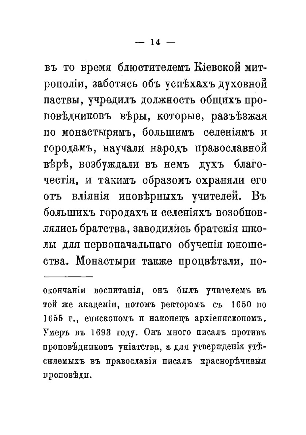 Житие святого Иннокентия, первого епископа Иркутского и чудотворца | Кузьмичев Иоанн