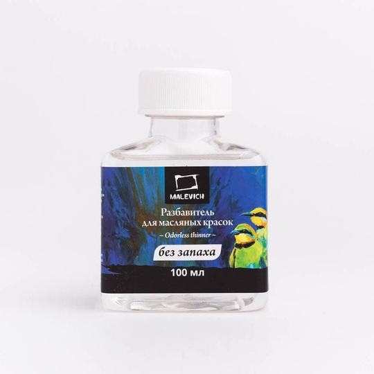 Разбавитель БЕЗ ЗАПАХА для масляных красок Малевичъ, скипидар, 100 мл