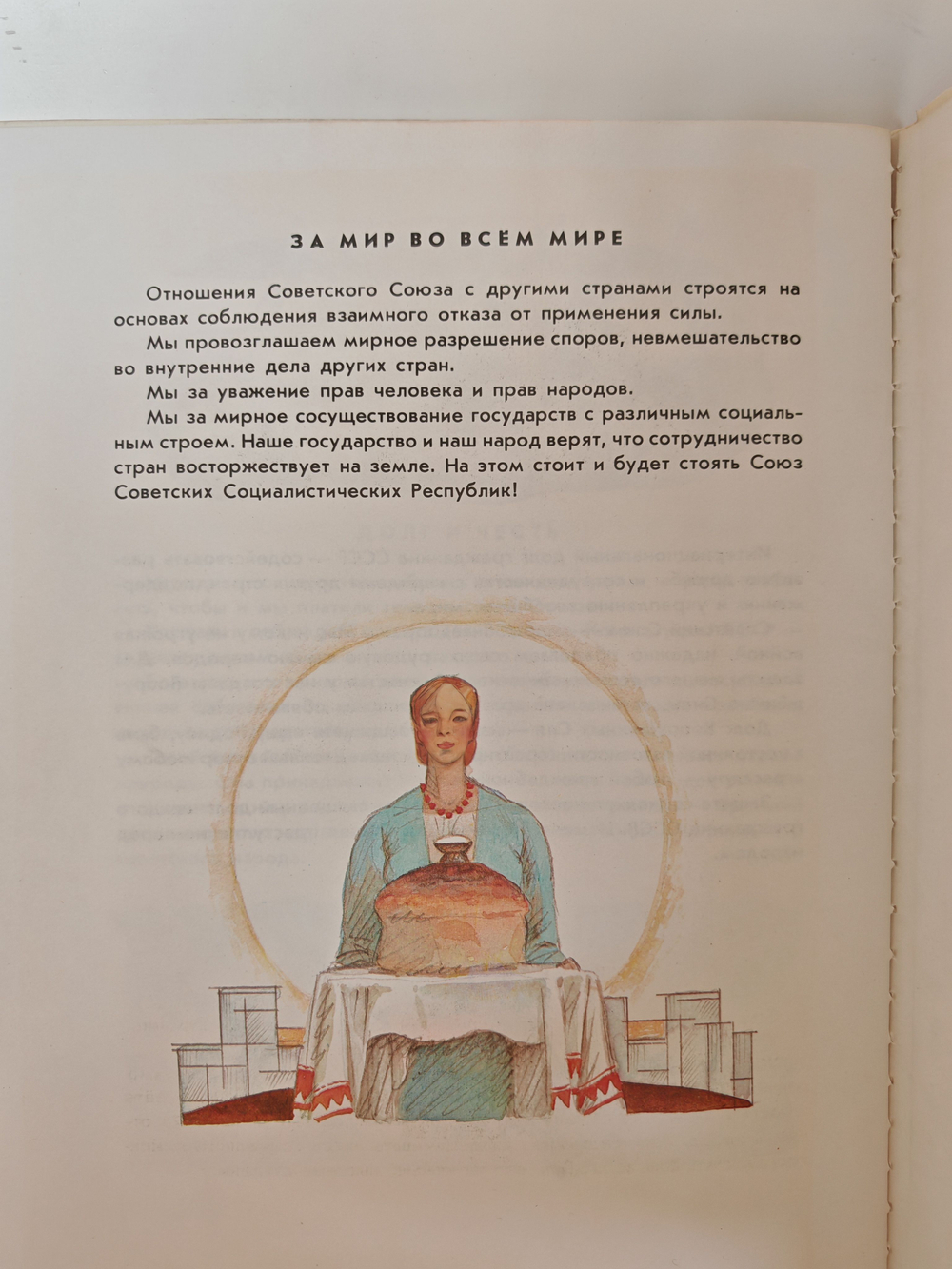 Наше государство