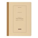 Тетрадь А4 96л. BRAUBERG на сшивке с корешком, клетка, обложка картон, Classic, 405283