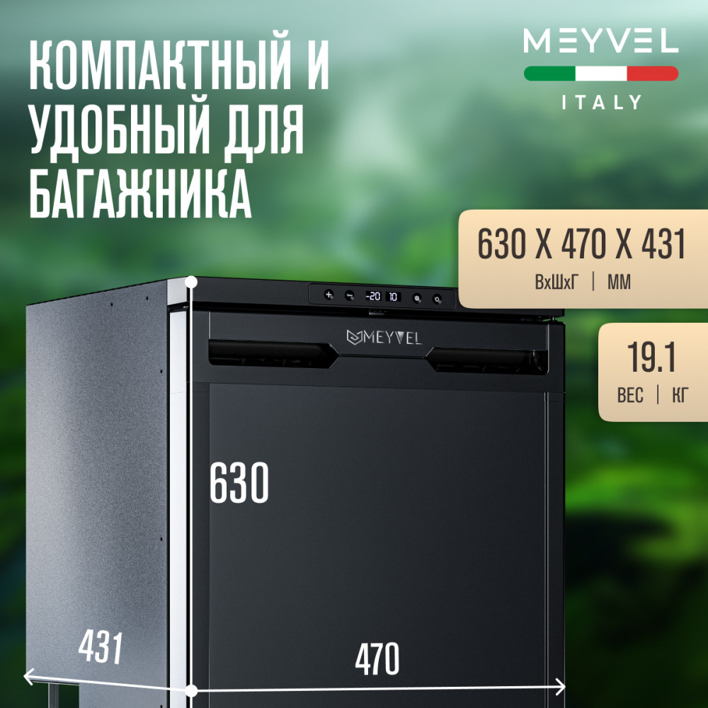 Автохолодильник Meyvel AF-DB65X