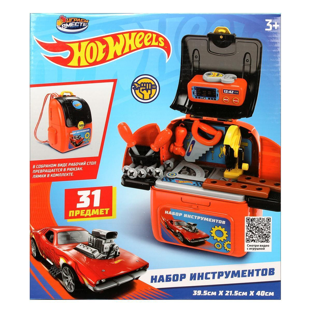 Набор инструментов "Хот Вилс" коробка -пл.чемодан 23,5*26,5*14,3см (Играем вместе)