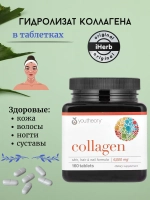Youtheory Коллаген 160 таблеток
