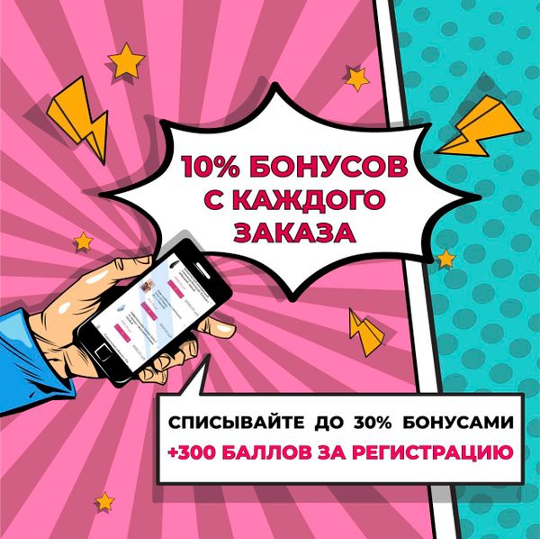 Выгодные бонусы от PIKANTO.SHOP! Выгодные бонусы от PIKANTO.SHOP!