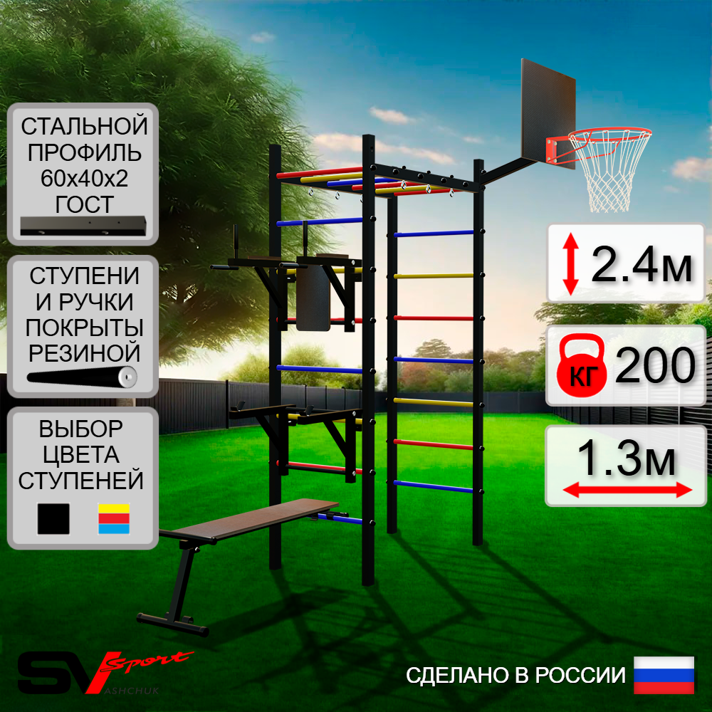 Уличный спортивно-игровой комплекс Sv Sport Рукоход У311К (Брусья/Стойка/Скамья/Щит баскет)