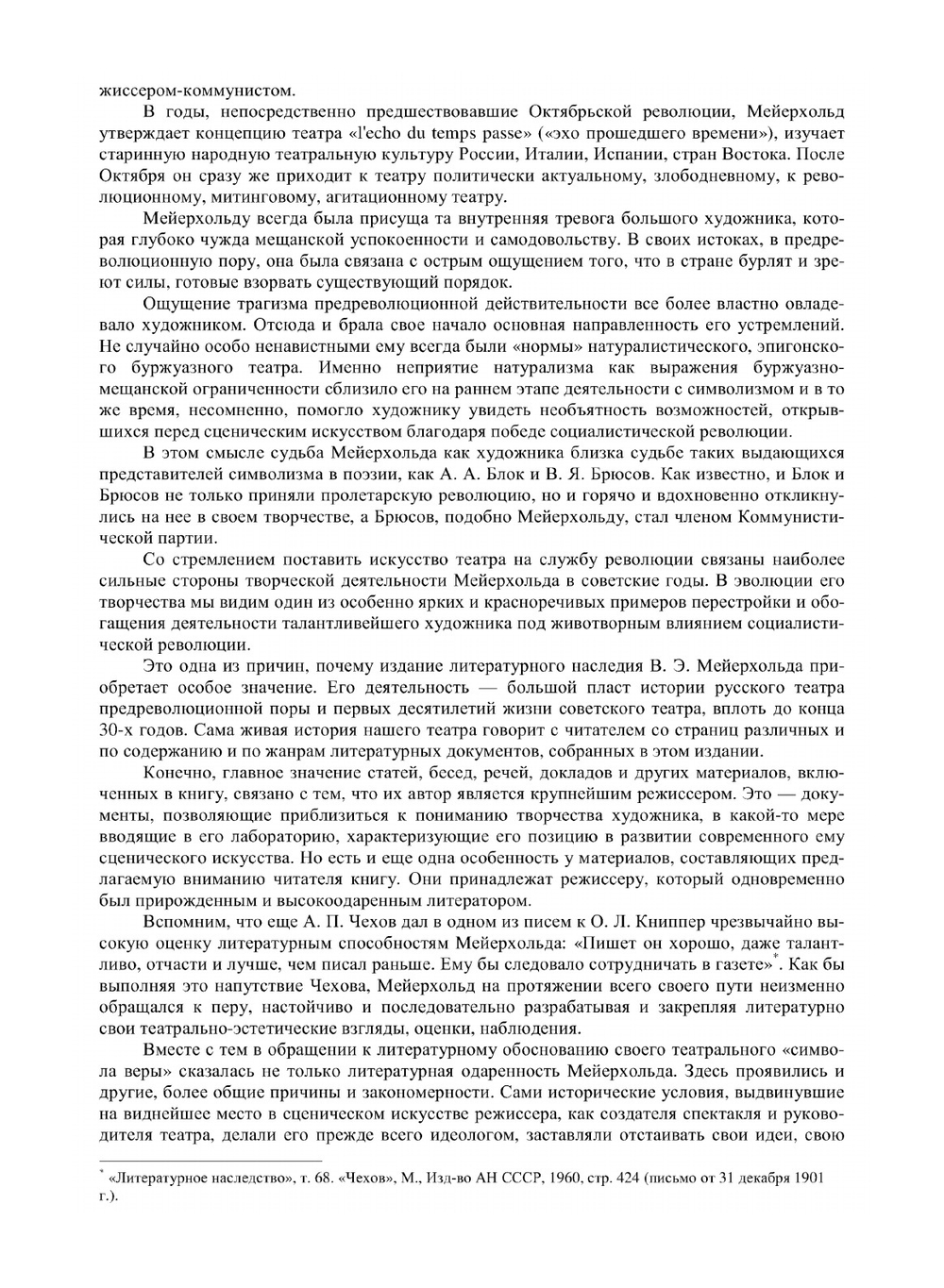 Статьи, письма, речи, беседы. Часть 1. 1891-1917 гг. | В.Э. Мейерхольд