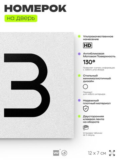 Номер на дверь 913, табличка на дверь для офиса, квартиры, кабинета, аудитории, склада, белая 120х70 мм, Айдентика Технолоджи