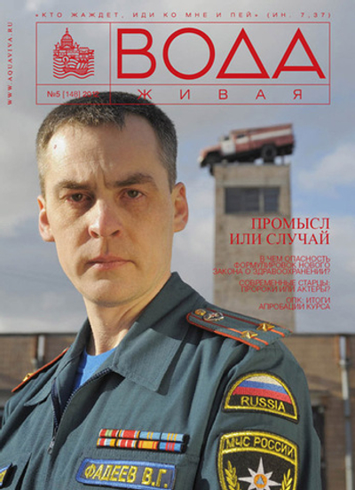 2012 Вода Живая №05 (148) (май)