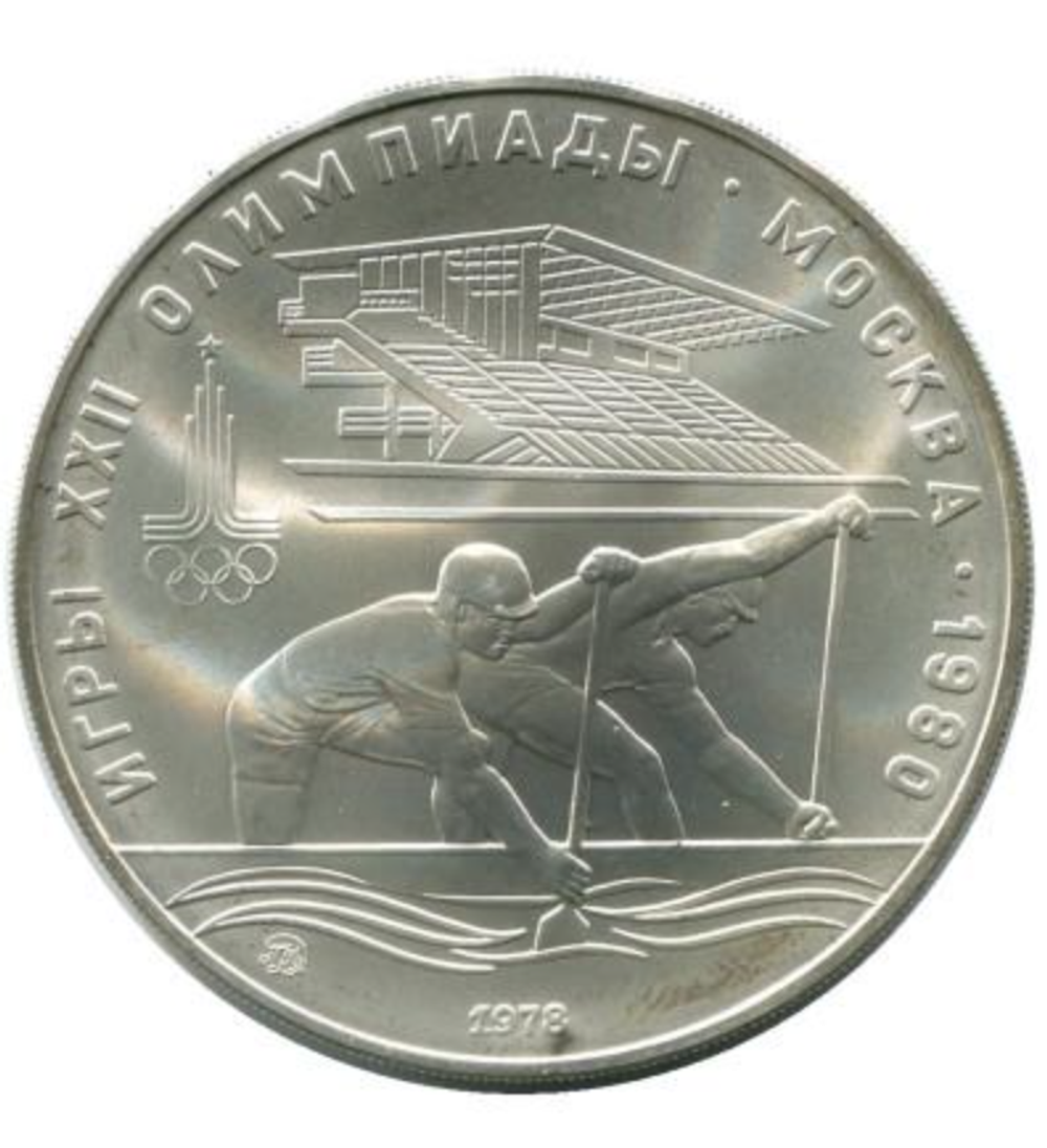 10 рублей 1978 год. Гребля (Серия: Олимпийские виды спорта) АЦ