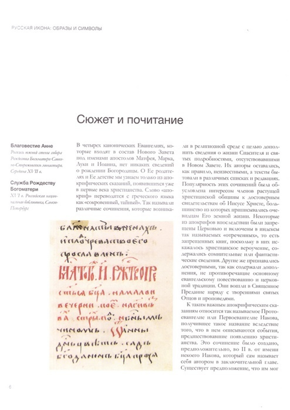 Рождество Богородицы. Альбом
