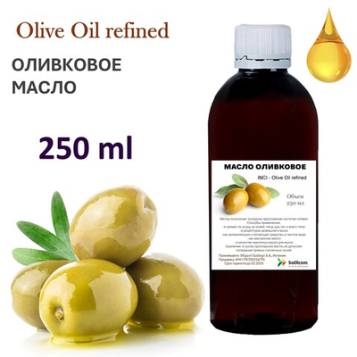 Масло оливковое, рафинированное