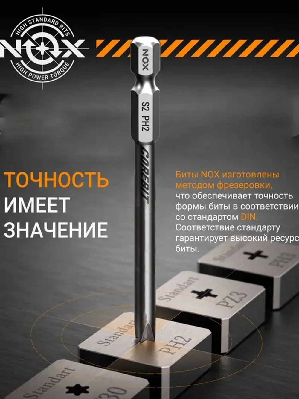 Бита NOX COREBIT LONG PH2 х 300мм, сталь S2 (58-62 HRC)