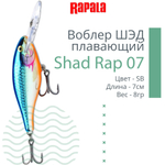 Воблер RAPALA Shad Rap 07, 7см, 8гр, цвет ROHL