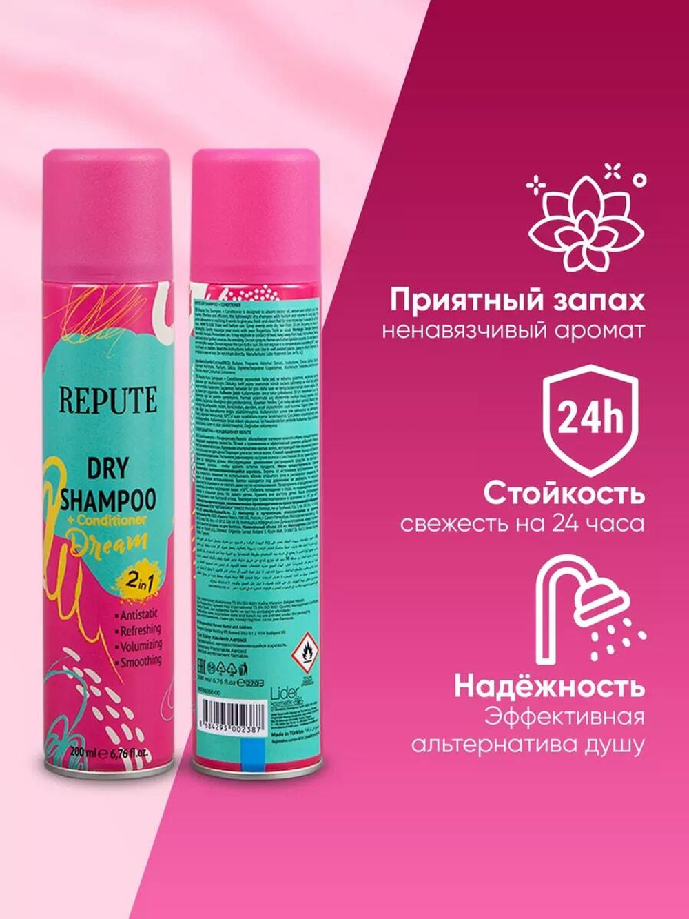 Шампунь сухой для волос Repute Dream 200 мл
